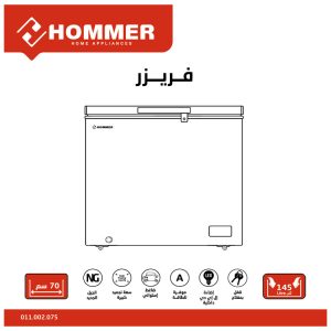 Hommer Chest Freezer 70 cm 145 Liters - Image 3